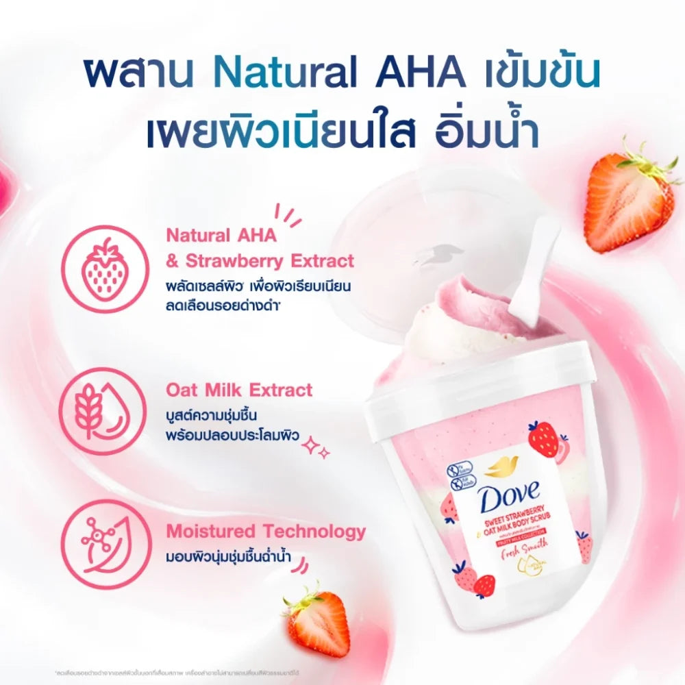 Dove Sweet Strawberry & Oat Milk Body Scrub 250gm